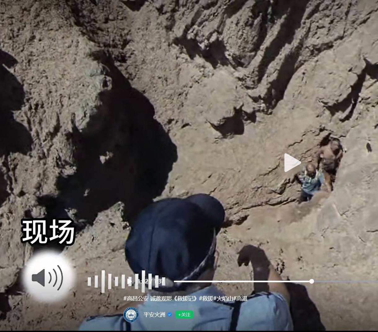 新疆吐鲁番火焰山景区，两名游客无视景区警示，私自进入未对外开放的山野区域，不慎迷