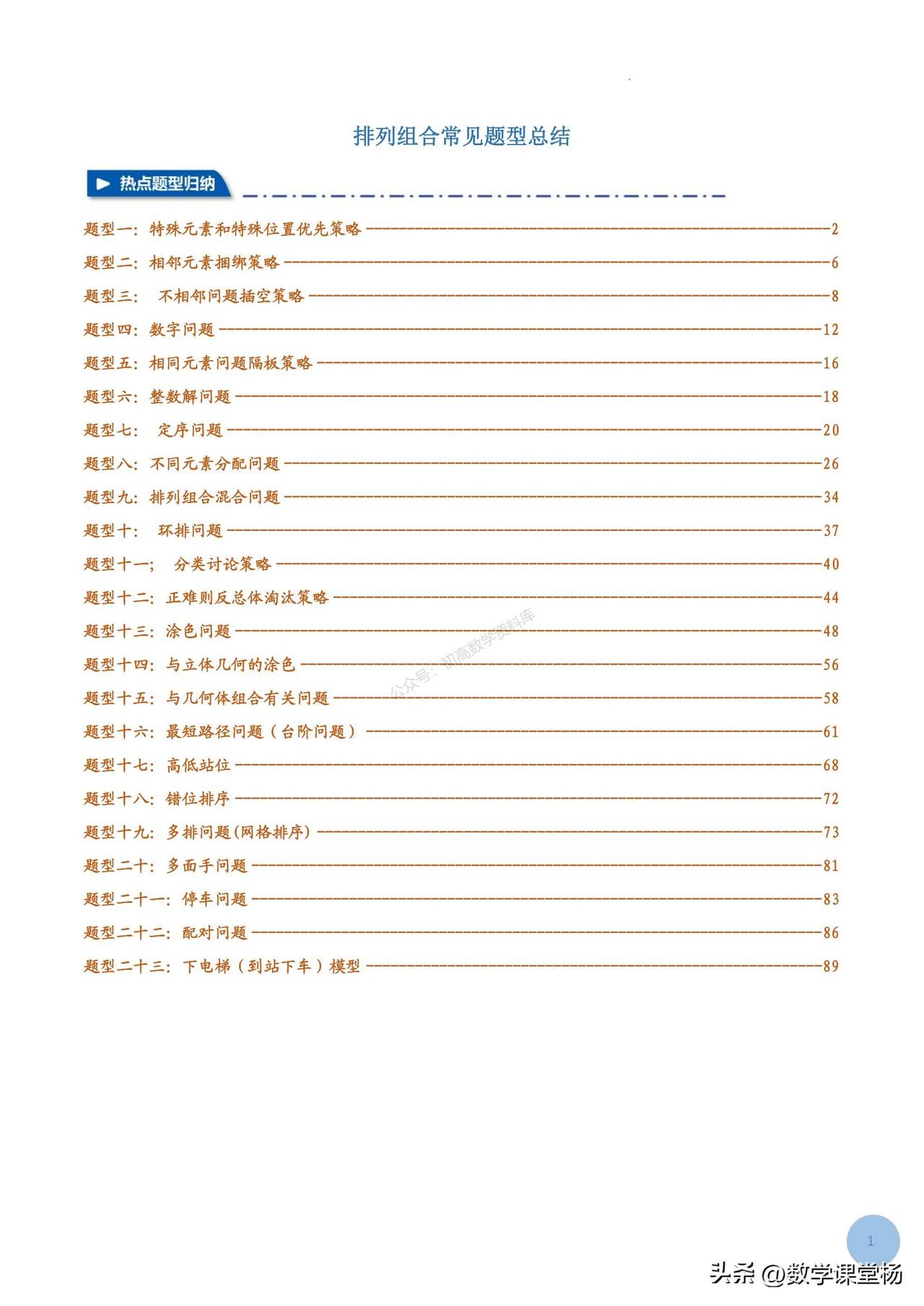 高三数学培优——排列组合培优讲义汇编
1、不同元素分配问题
2、排列组合混合问题