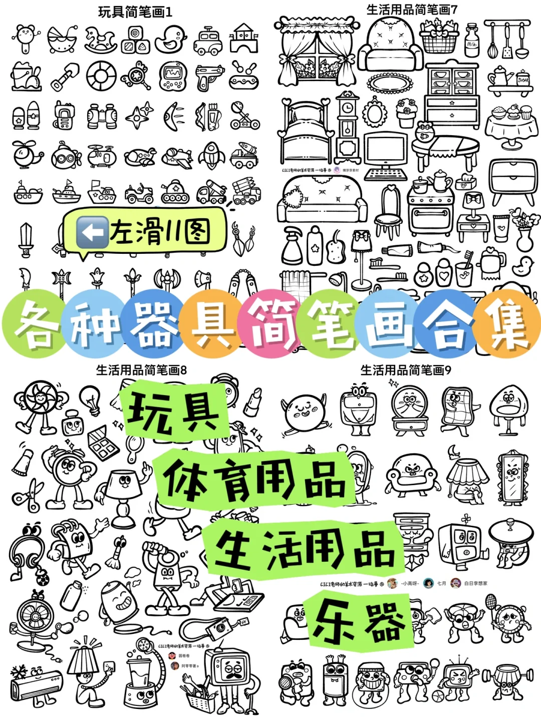 各种器具简笔画合集（⬅️左滑11图）
