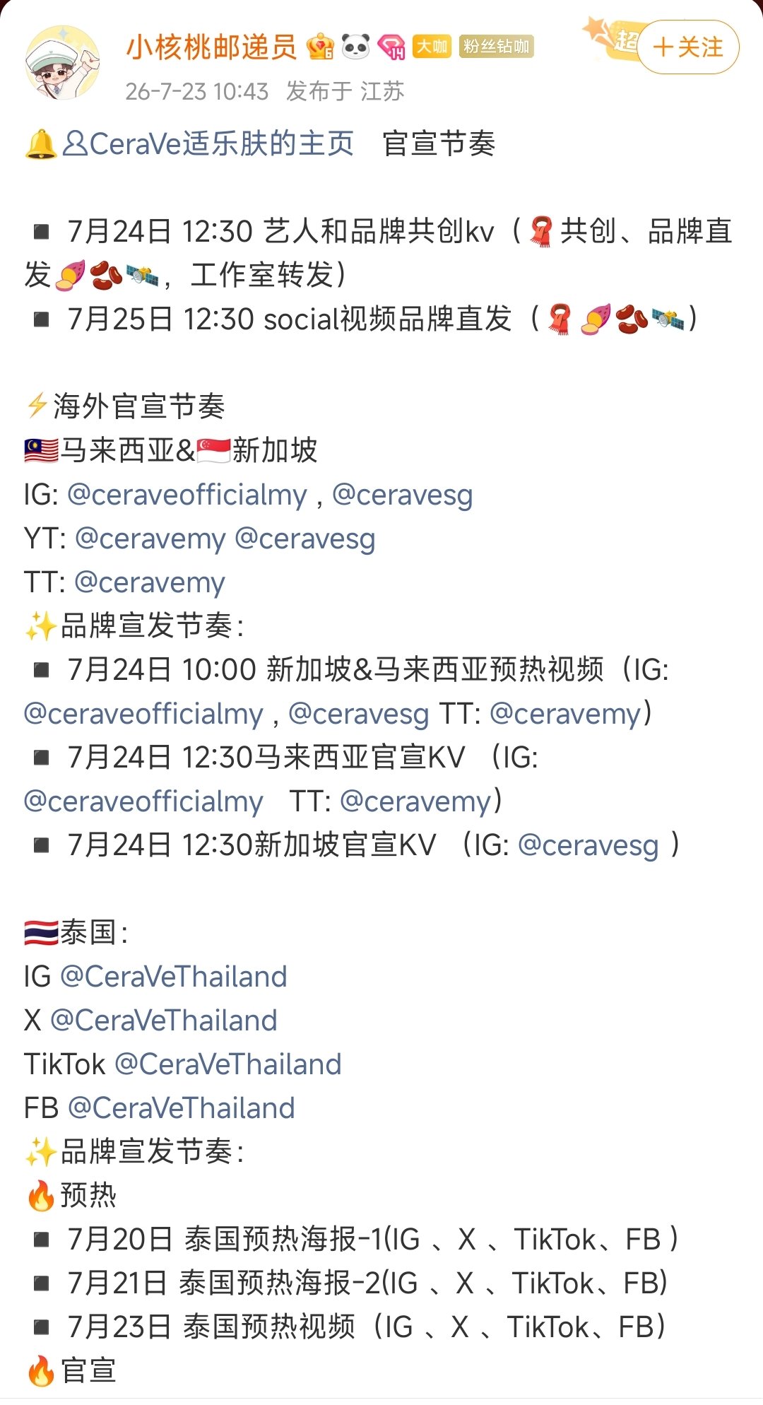 张凌赫适乐肤官宣节奏张凌赫适乐肤升t 张凌赫适乐肤官宣节奏来了 