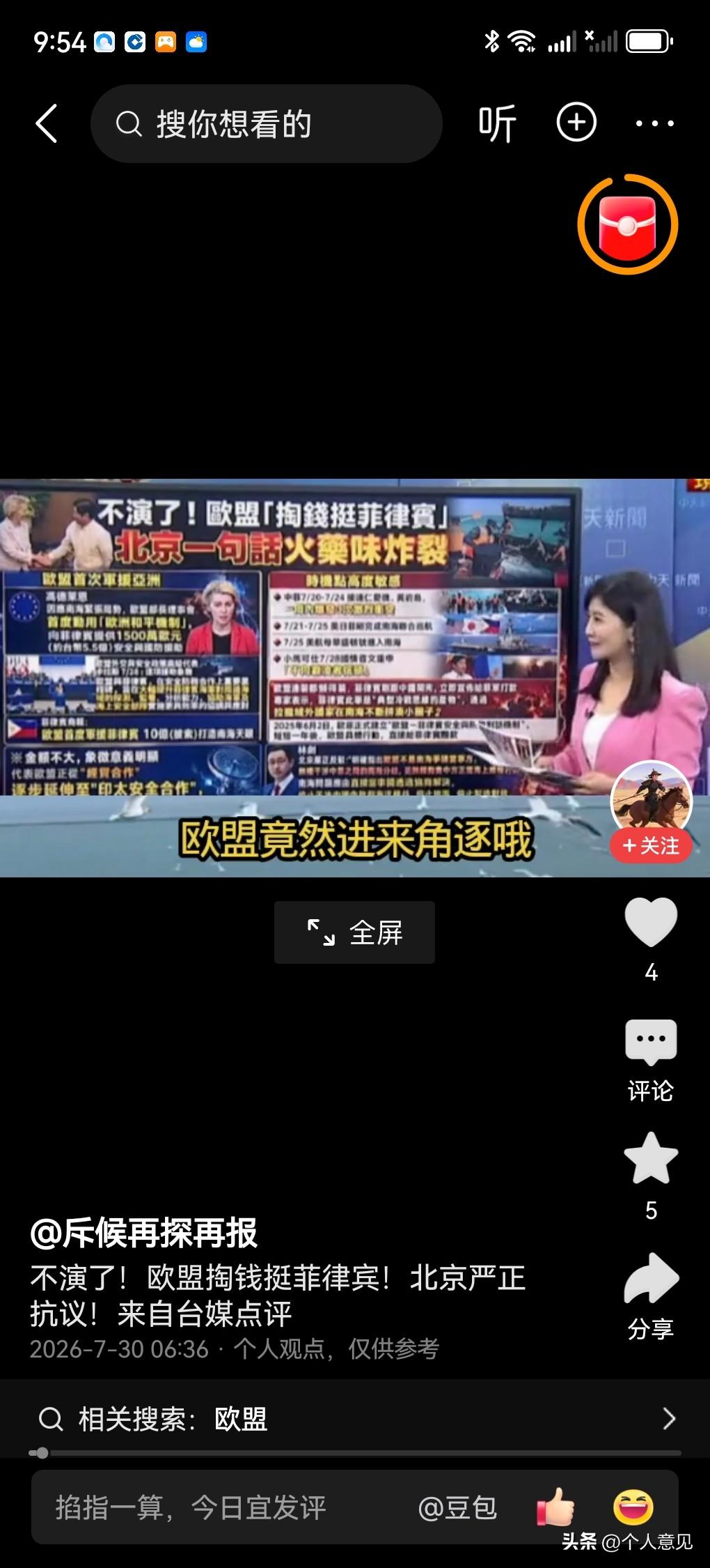 欧盟掏钱挺菲律宾，这是要赤膊上阵吗？
中菲南海争端的敏感时期，欧盟外长在菲律宾表