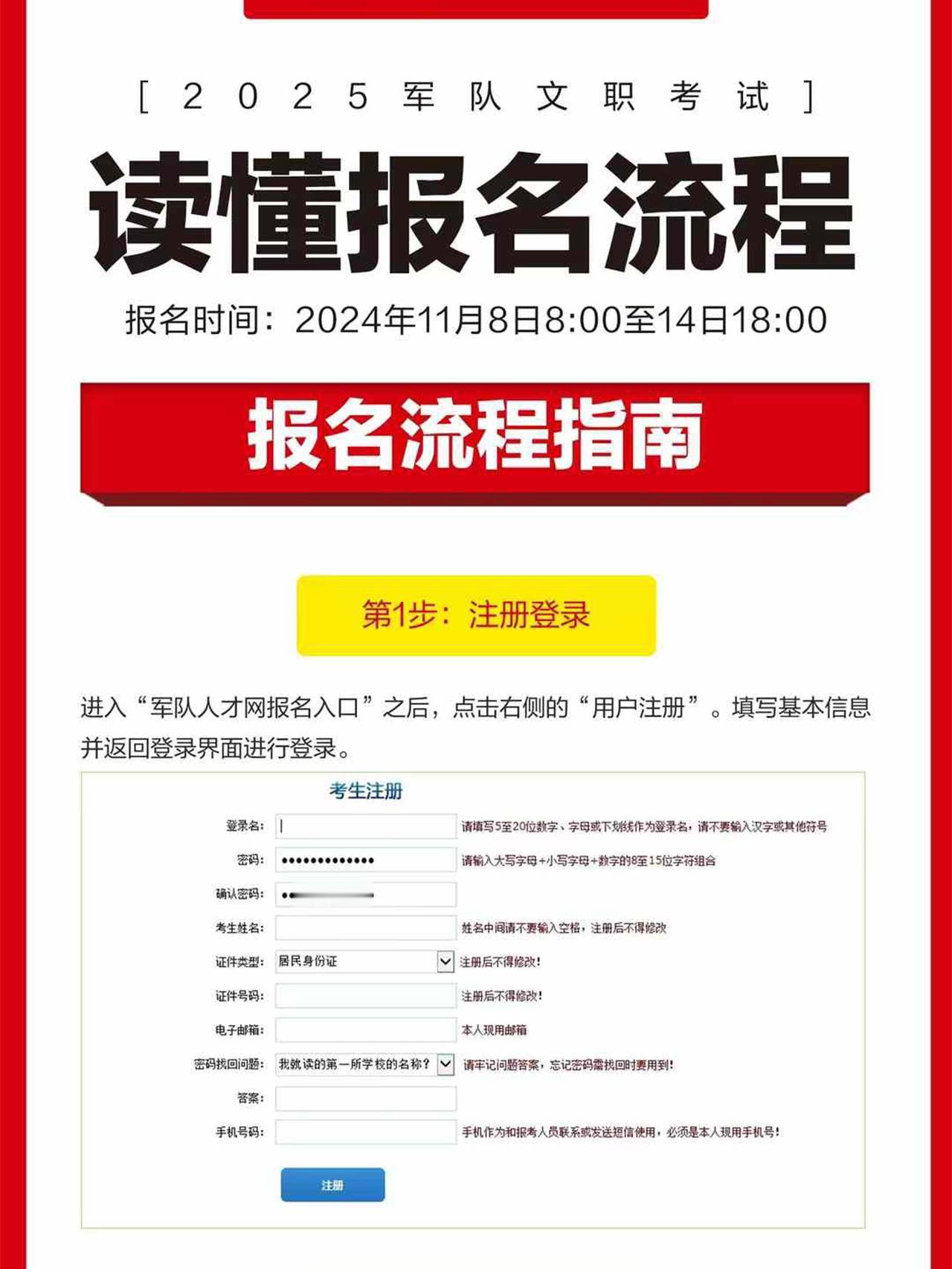 文职报名时间：2024年11月8日8:00至14日18:00
报名流程指南：
?