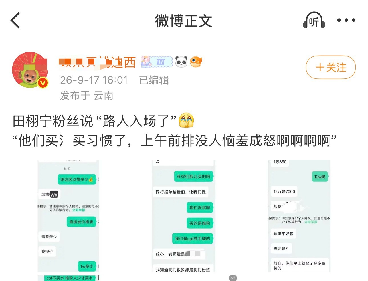 又跟这换头呢，你再说一遍，谁买💦买习惯了？田栩宁态度口碑 ​​​