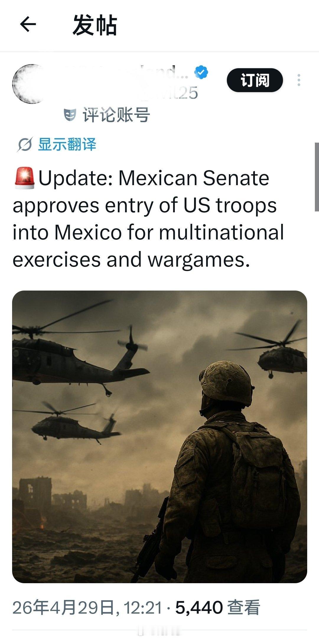 这是什么节奏？墨西哥参议院批准美国军队进入墨西哥进行多国演习和军事演习。海外新鲜