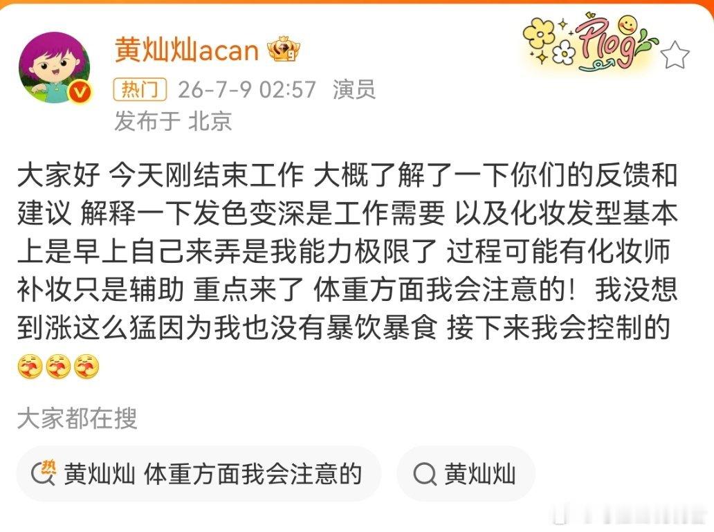 黄灿灿 体重方面我会注意的女明星的粉丝真的是全世界最严格的一个群体，女明星要瘦要