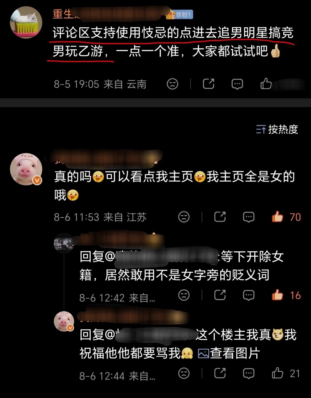 某些人最近喜欢查别人主页，说什么“你都追竞男/玩乙游了，还怎么有脸用忮忌”。这种
