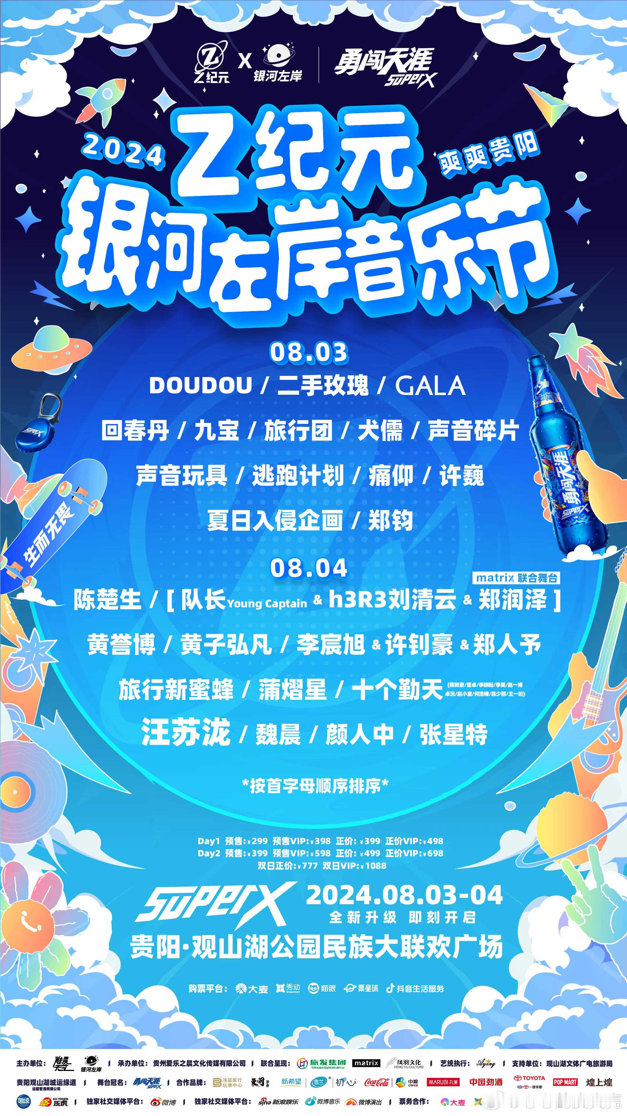 #Z纪元银河左岸全阵容官宣# 星光熠熠，嘉宾阵容渐显，期待值如潮水般汹涌而至！穿
