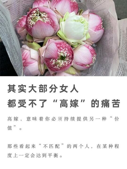 其实大部分女人都受不了“高嫁”的痛苦