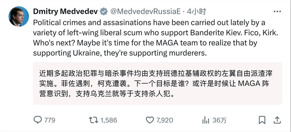 梅德韦杰夫的“战斗力”真是太高了！美国知名政治人物查理·柯克被枪杀后，梅德韦杰夫