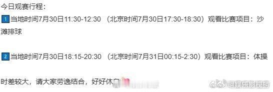 #刘诗诗巴黎奥运会观赛行程更新##刘诗诗奥运会观赛行程更新# 刘诗诗巴黎奥运会观