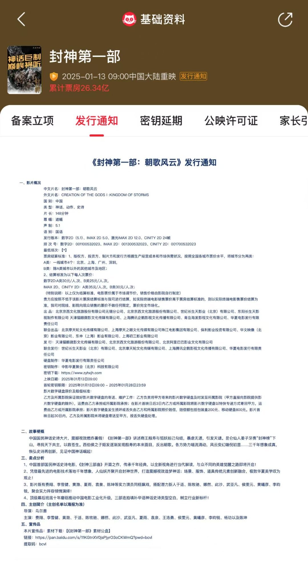 《封神第一部》1月13日起重映，限定路演场次。哪吒不考虑下吗[喵喵] 