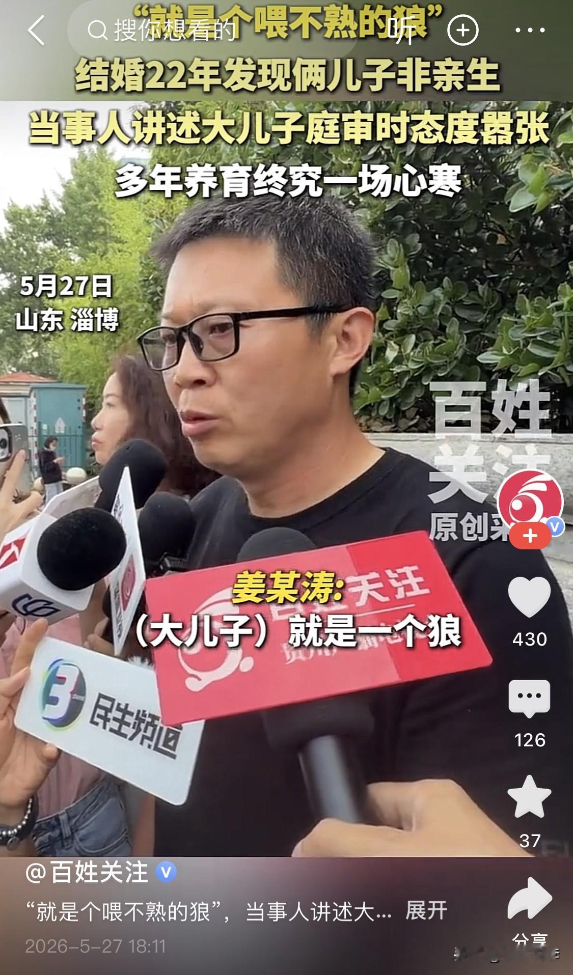 姜洪涛的心被伤得透透的。

庭审之后，他绝望地说，大儿子就是一个狼，喂不熟的狼。