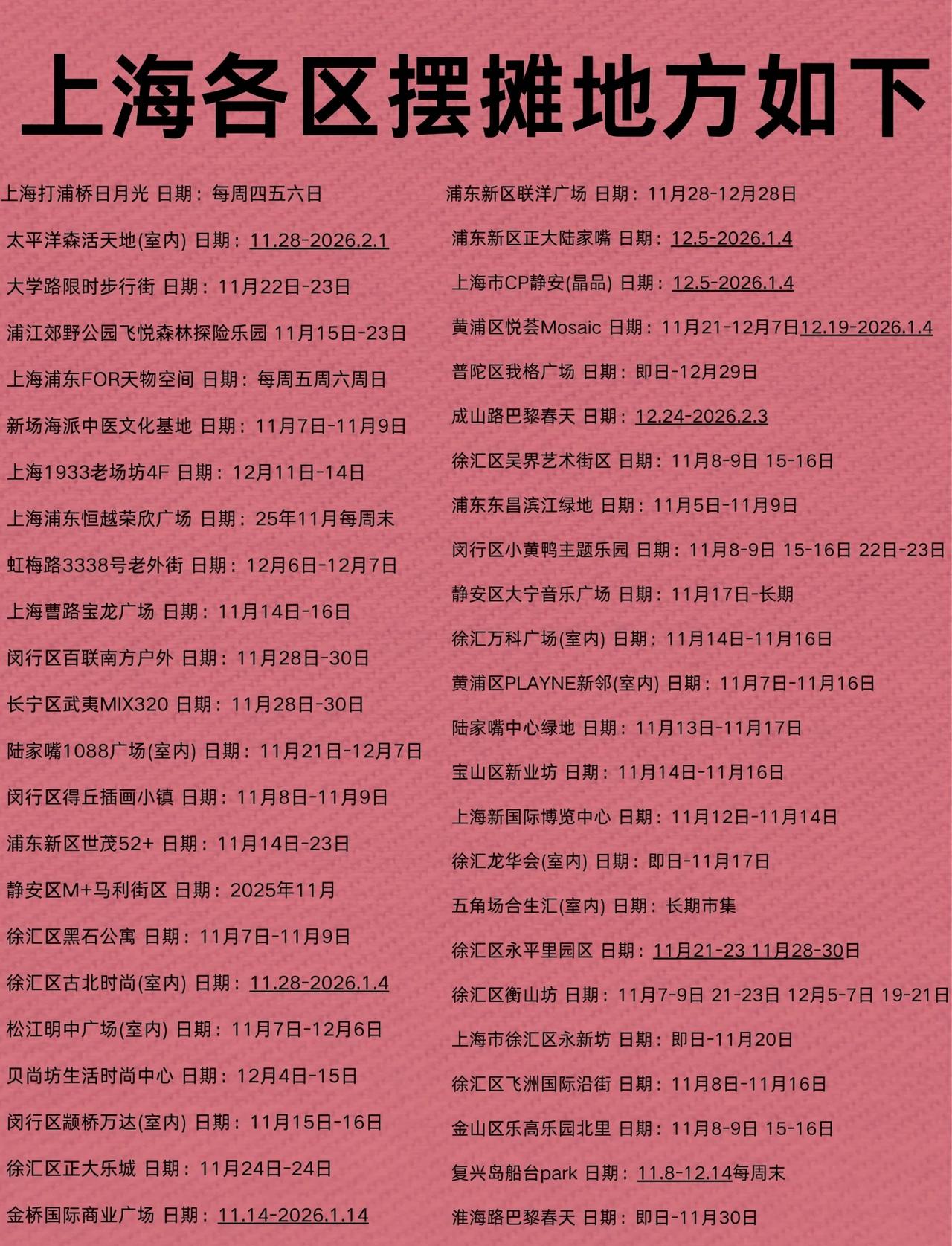 上海各区摆摊地点大盘点！有你想去的吗❓
摆摊 上海市集 文创市集 市集店主招募令