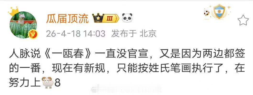 一瓯春一直没官宣的原因曝一瓯春许凯周也都签的一番 一瓯春一直没官宣的原因 