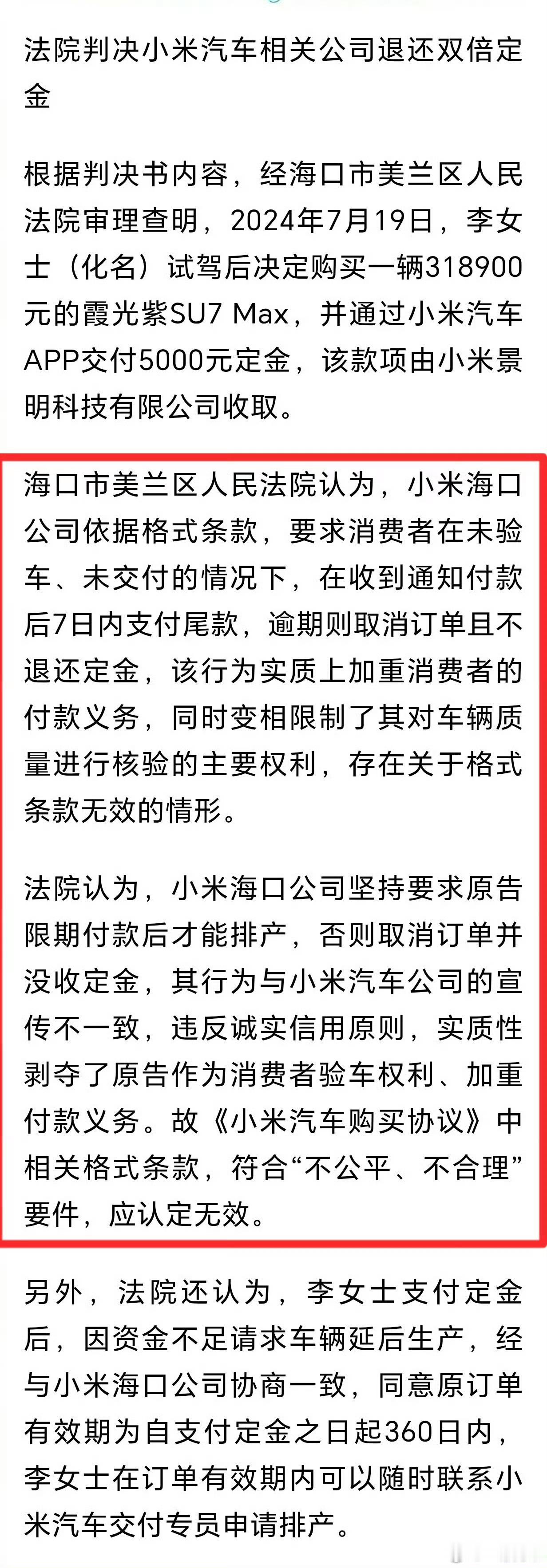这应该是第一例小米汽车消费者未交付被催收打官司赢的案例了法院认为小米海口公司行为
