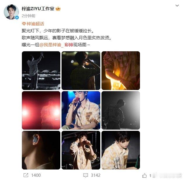 梓渝彩排现场图曝光梓渝音乐节彩排现场图曝光梓渝彩排现场图曝光！彩排辛苦啦！要注意