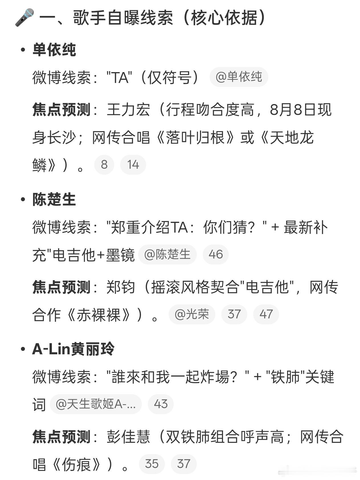 歌手总决赛帮唱嘉宾线索 目前看来单一纯王力宏是最有可能出现的组合，网友推测✌🏻