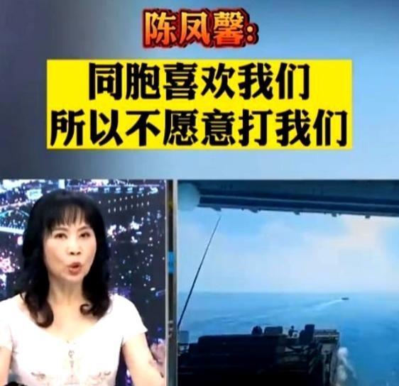 台湾省终于出个明白人，台媒体人陈凤馨曾言：大陆之所以不打台湾省，不是因为我们官兵