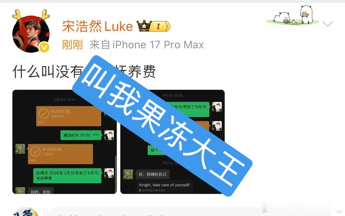 宋浩然否认没给优米抚养费宋浩然晒抚养费转账记录宋浩然否认没给优米抚养费，还发了转