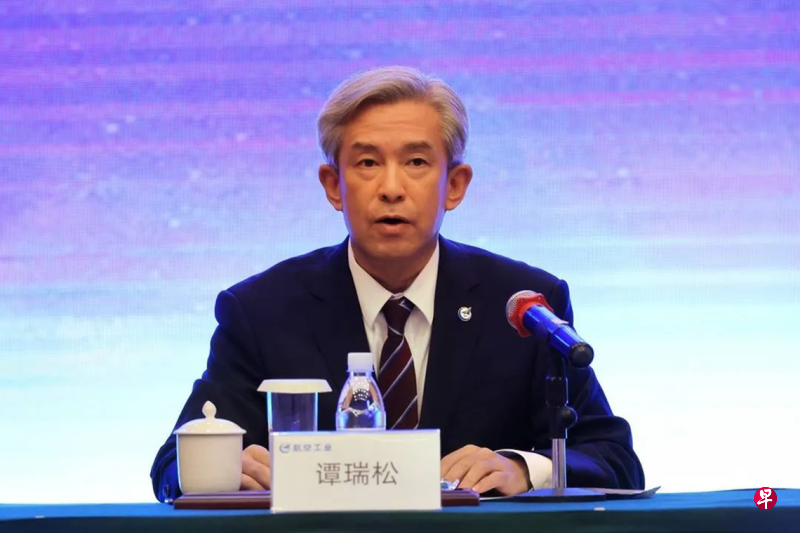 中国航空工业集团原“一把手”谭瑞松星期二（8月5日）被通报因涉嫌贪污、受贿和内幕