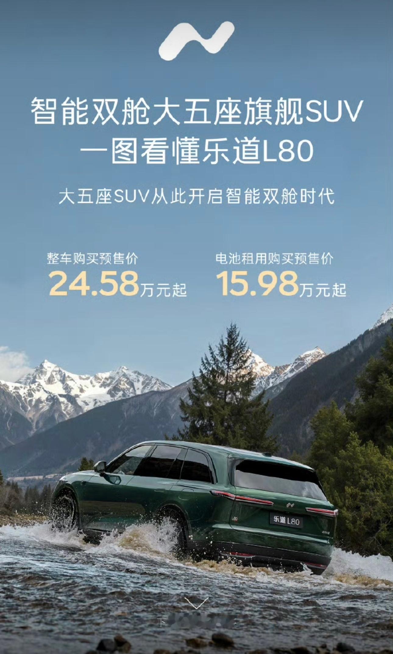 蔚来乐道L80正式开启预售。L80在外观方面和大小与L90高度一致，车身尺寸51