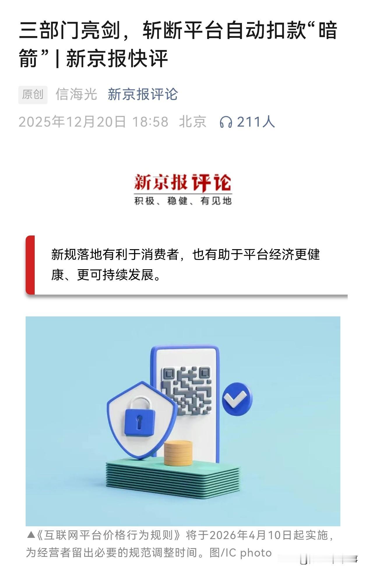 免密支付被整治了？！
我说不出是好是坏，名义上算好吧，因为我很少用，就一个音乐a