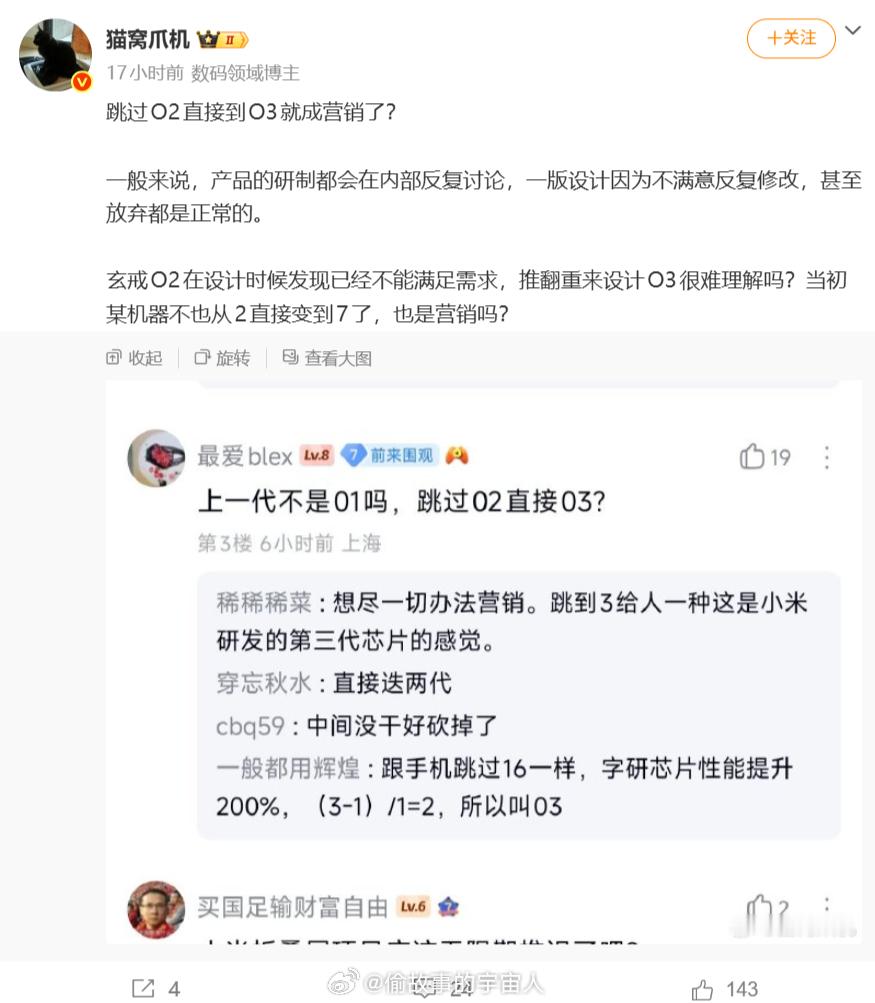 大家就不会带节奏带阴谋论了，玄戒不用O2，用O3，会不会跟这个有关呢？O2是英国