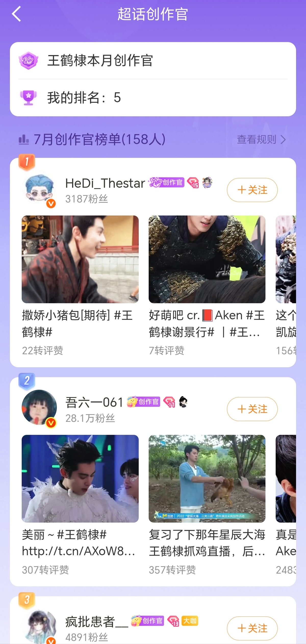 我站在超话创作官第五的高度端庄高贵居高临下带着皇后气场地（偷一下老千词汇）俯视着
