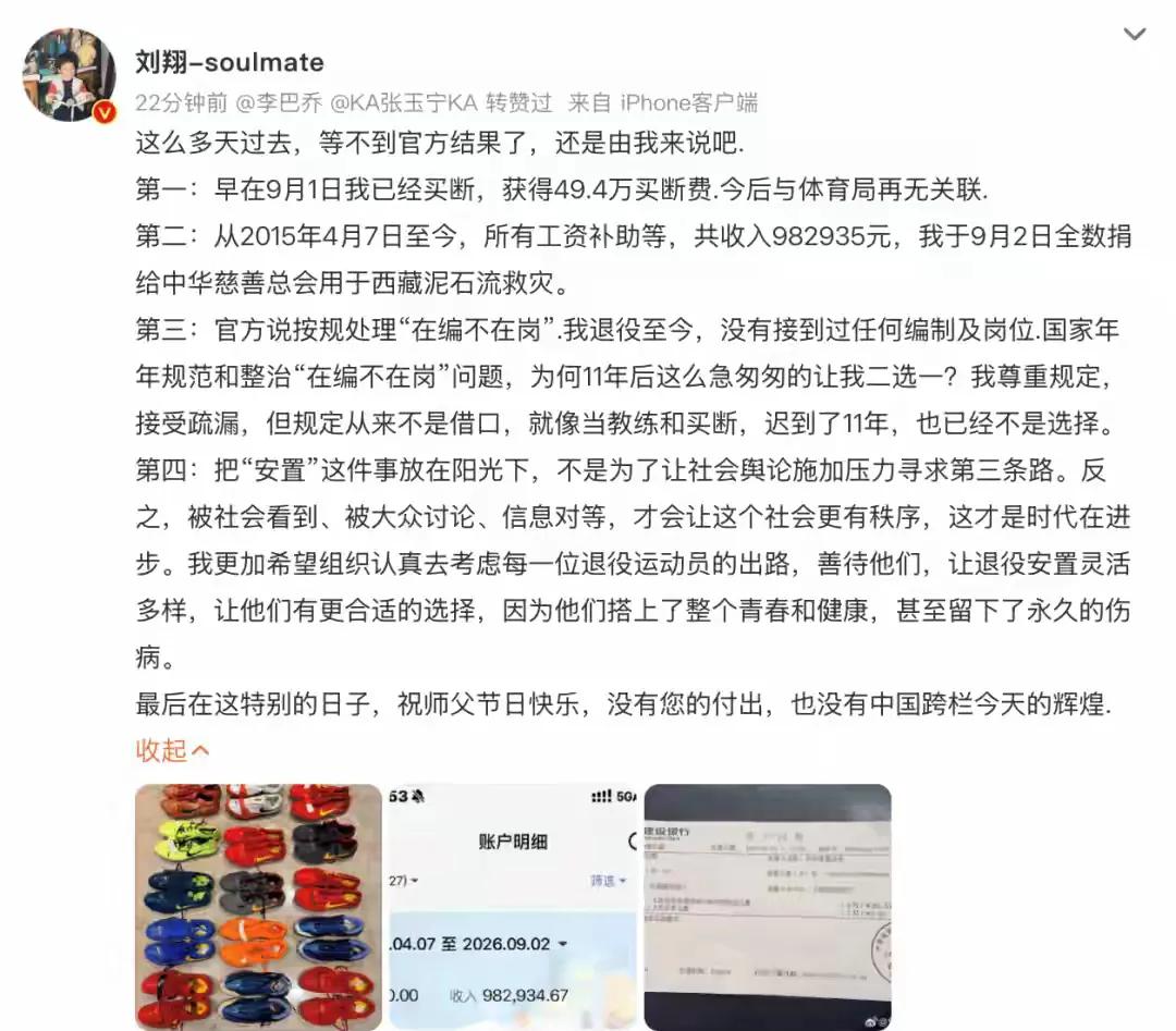 刘翔选择把近十年体制内的工资补助98万多全部捐出去，或许不是博好感，而是因为他自