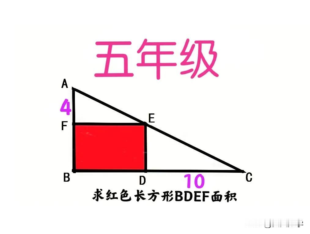 “正确率不足5%！”限小学知识，不用平行线段比或相似比等初中知识，如何求解？这是