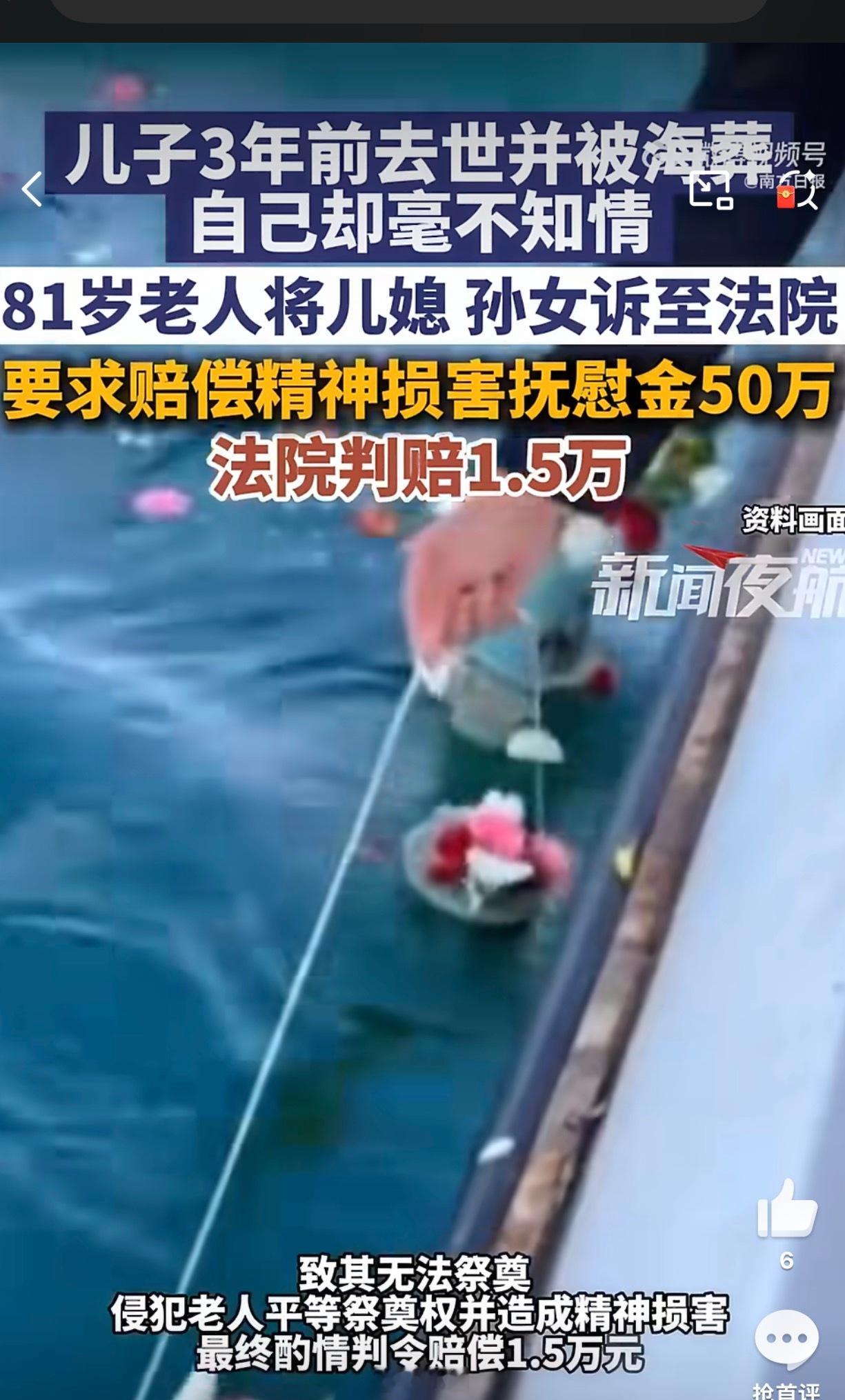 婆婆得知儿子被海葬状告儿媳孙女看了这个案例，善意隐瞒能理解，但老人知情后还瞒着海