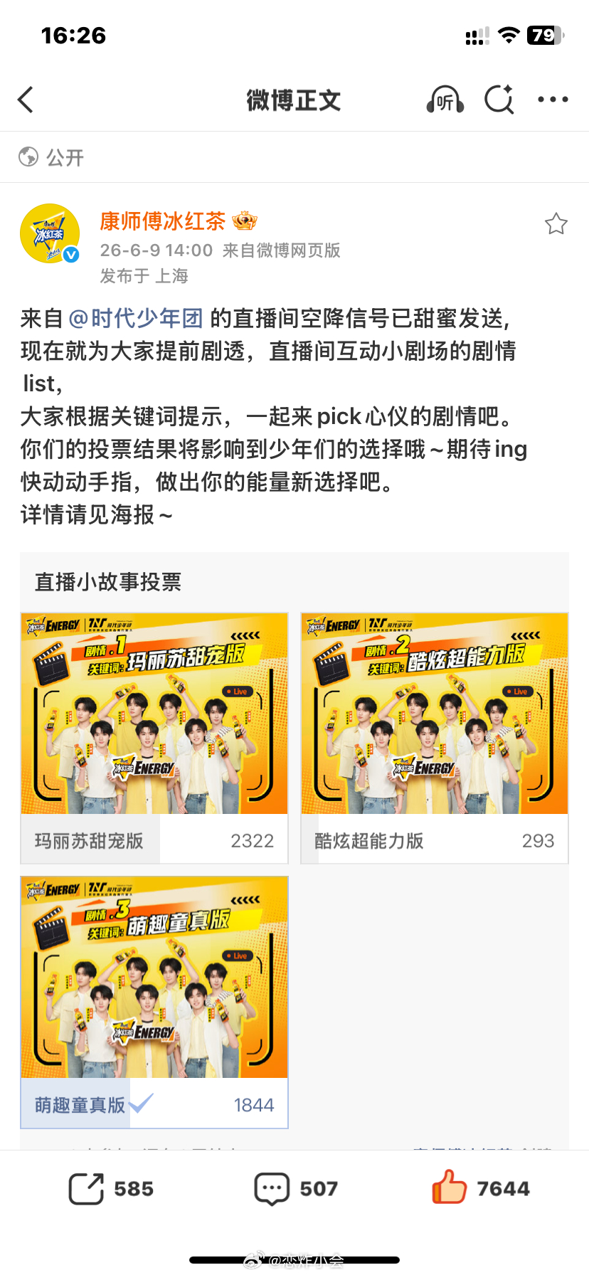 你们都应该投“萌趣童真版”时代少年团就是最萌的啊