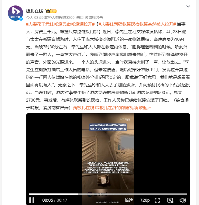 夫妻住新疆帐篷民宿帐篷突然被人拉开 近日，李先生和太太在新疆自驾游入住库木塔格沙
