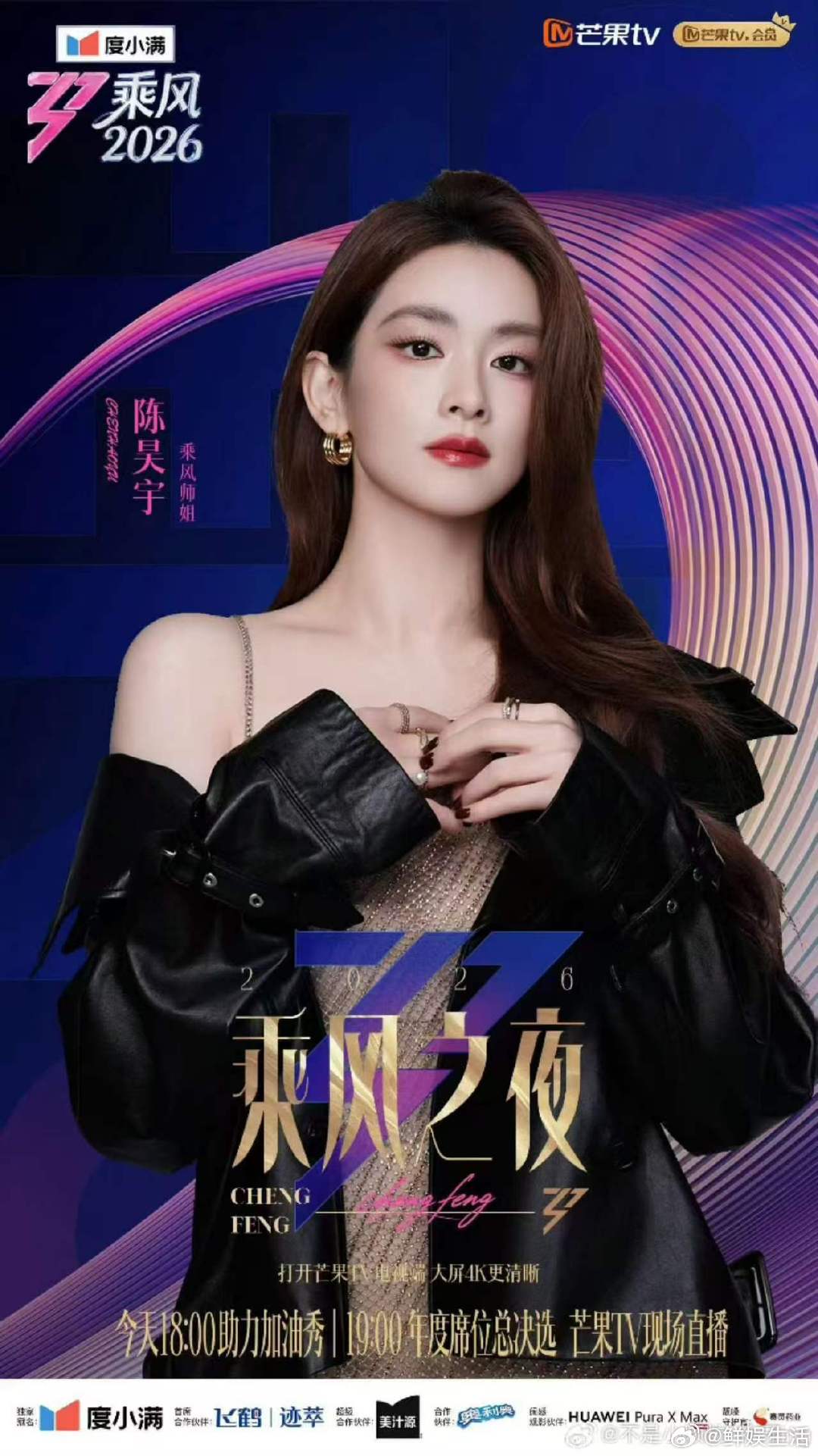 陈昊宇陈昊宇浪姐总决赛助演克莱因蓝独白乘风2026乘风直播总决赛看点满满，陈昊宇