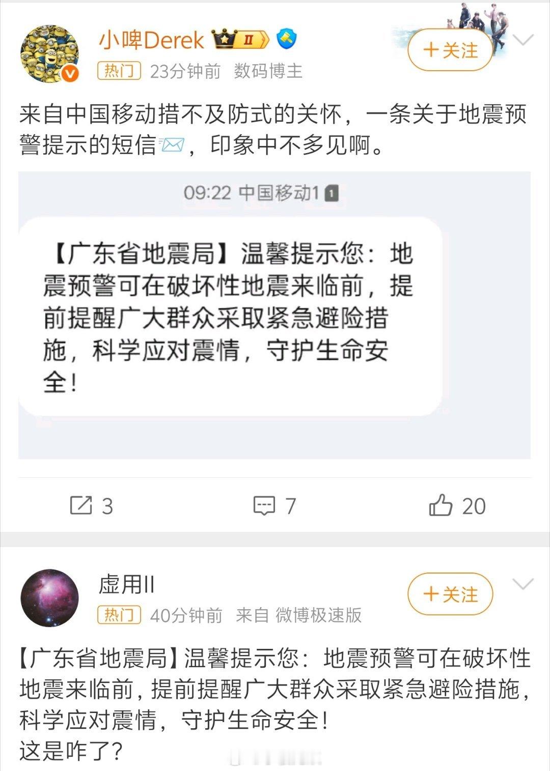 广东地震局短信别慌！这是广东省地震局的科普公益短信，不是地震预警警报。