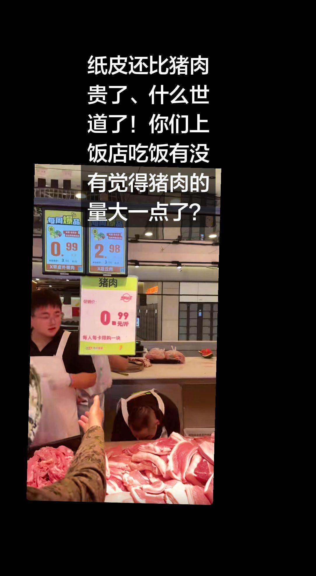 上热门 这物价是真的没想到 超市抢猪肉 菜市场抢猪肉 超市猪肉比菜市场便宜