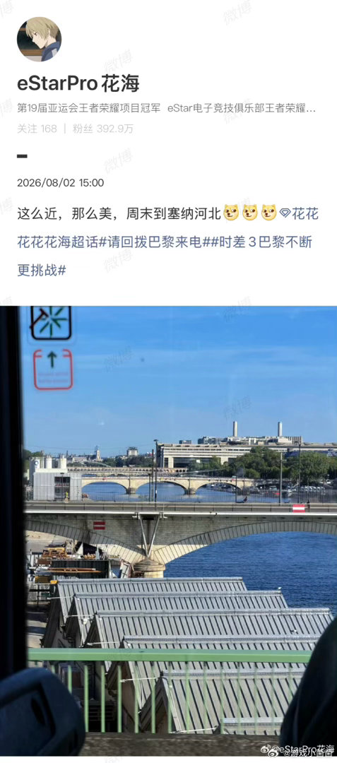 花海巴黎到达花海已经抵达巴黎，和梦之队其他选手汇合，准备迎接接下来的海外赛事，需