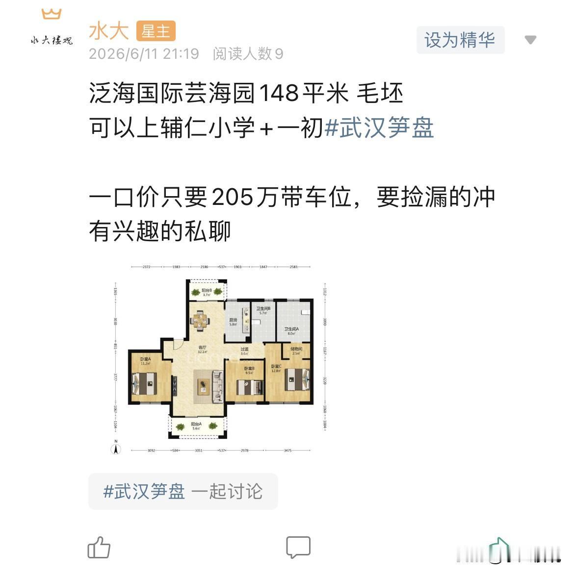 今日美居
        1.泛海这个房子怎么样，非常便宜，南北通透，对口学校也