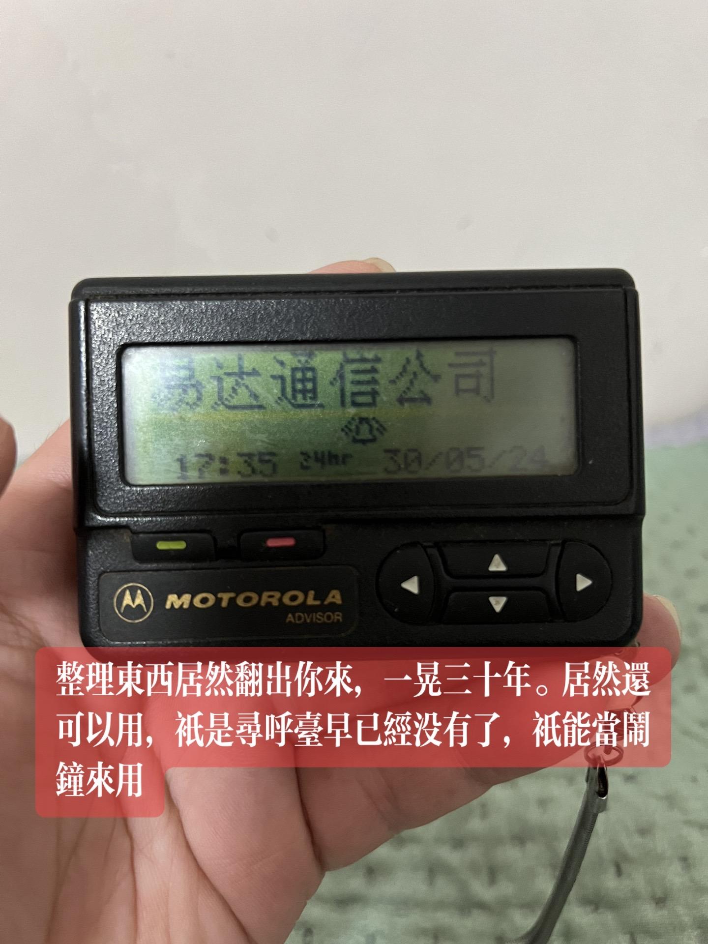 整理东西居然翻出你来，一晃三十年。居然还可以用，只是寻呼台早已经没有了...