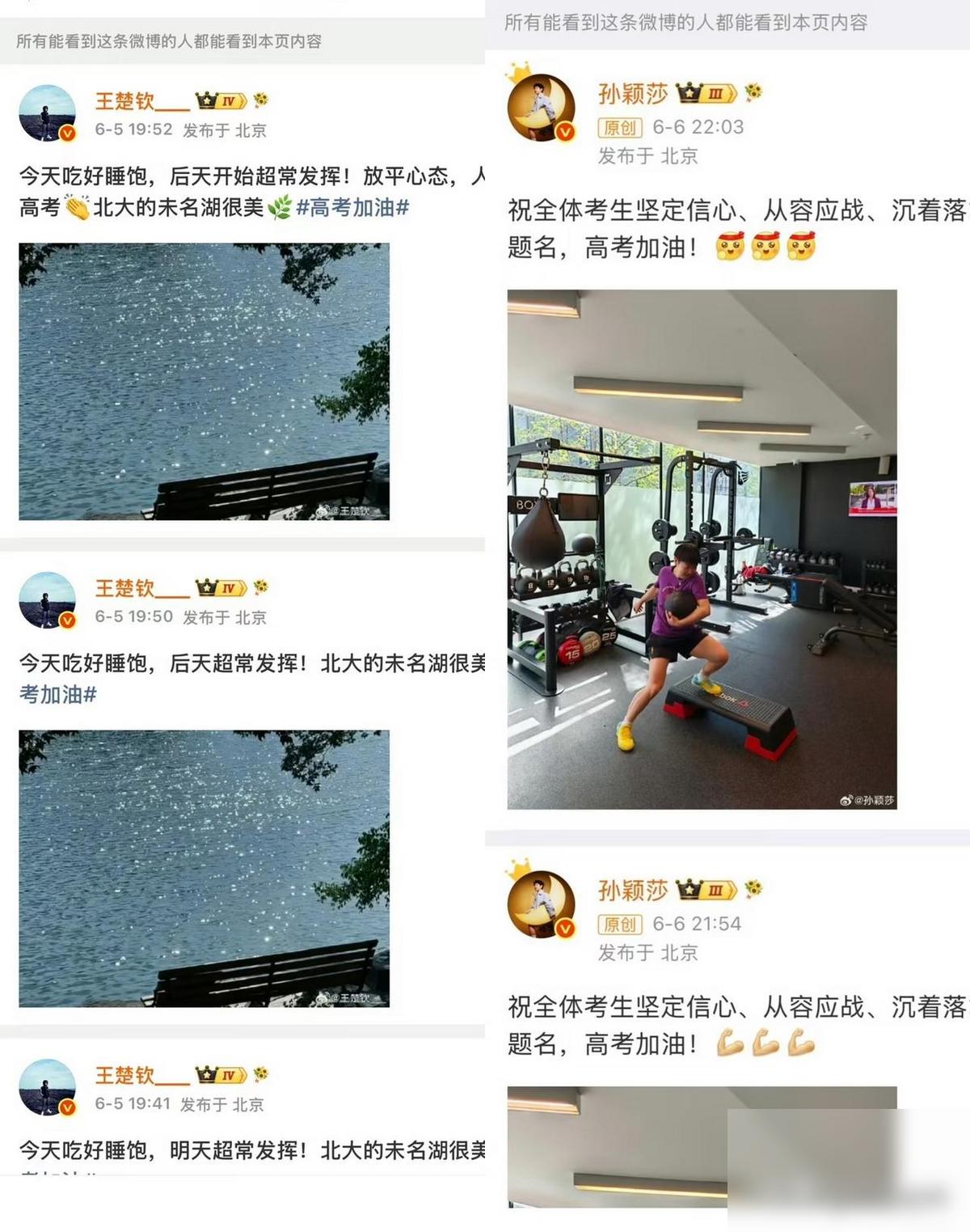 王楚钦6月5日的文案编辑了两次，
我能理解，
因为搞错了时间！这事放到网上一聊，