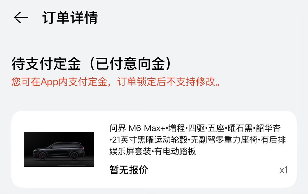 问界M6正式开启预订26.98万元起，定了标配896线激光雷达，情绪价值拉满，日