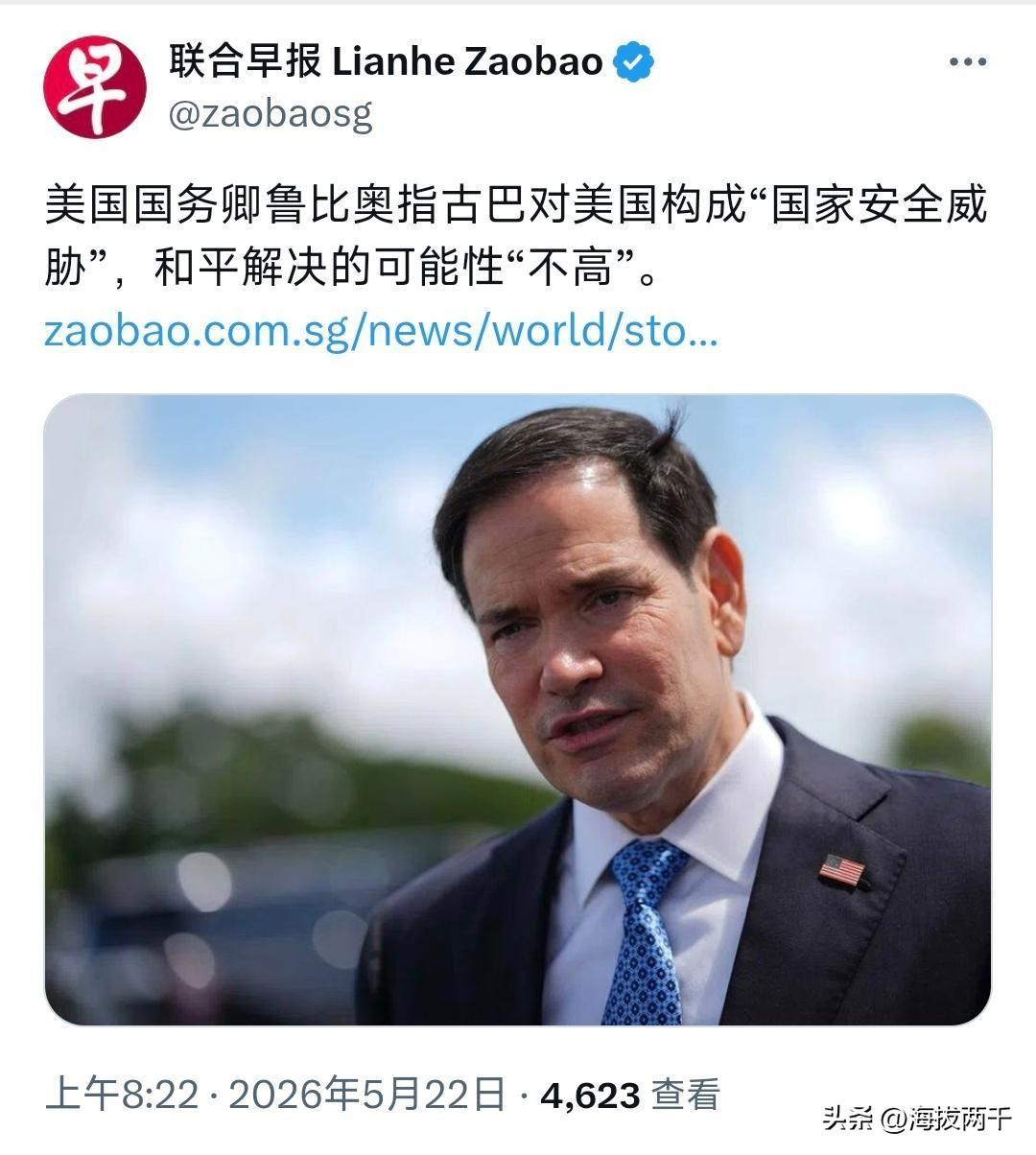 卢比奥昨天在迈阿密机场前往瑞典参加北约外长会议时称，古巴长期以来一直对美国的国家