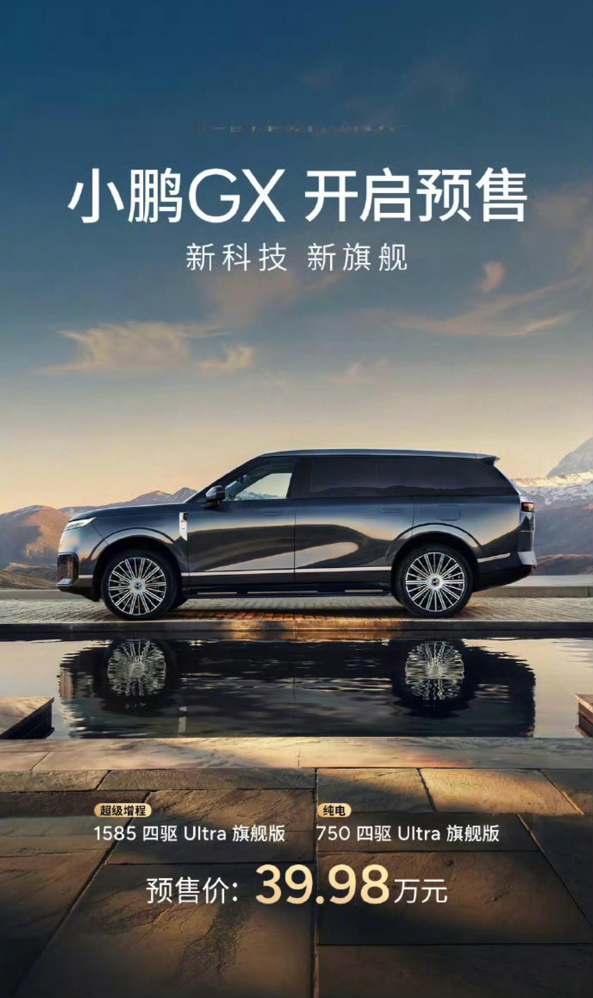 揽胜系：小鹏GX、蔚来ES9GLS系：问界M9、理想L9、零跑D19、岚图泰山库