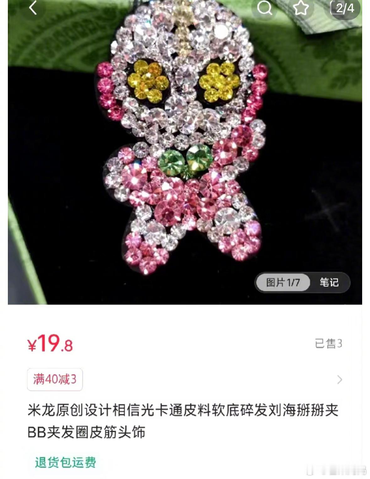 刘亦菲带火了奥特曼发夹 从个位数销量到1w➕销量，下架链接，这带货能力！ 