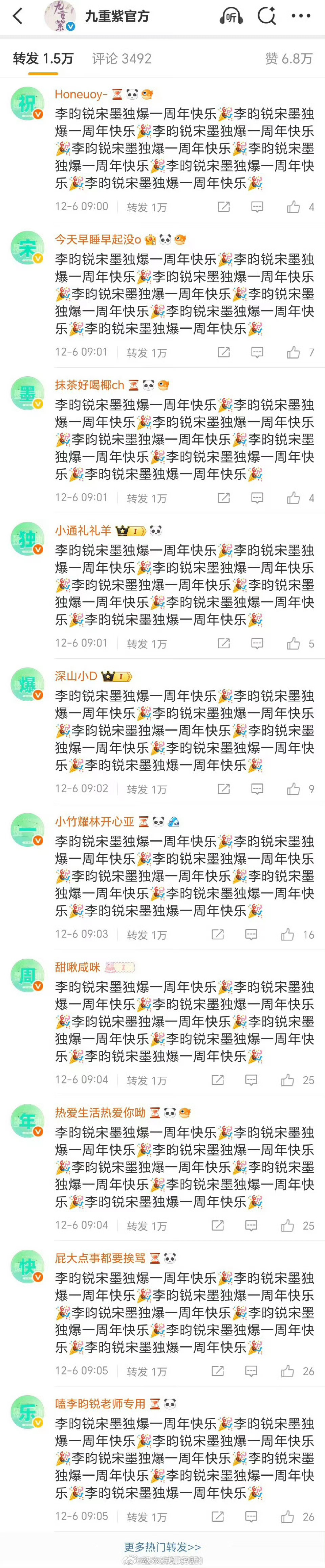 李昀锐九重紫官博排字：李昀锐宋墨独爆一周年快乐 