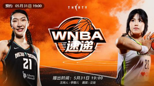 本周WNBA赛场激战不断，多场强强对决看点拉满✨超多精彩赛事、重磅嘉宾就位！本周