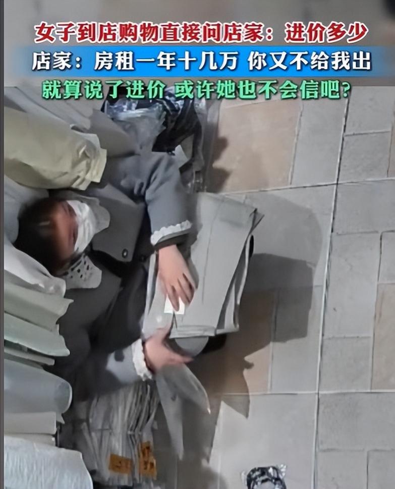 砍价砍到进价，

店主怒了，

顾客懵了。

这事发生在河南一个普通小店，顾客觉