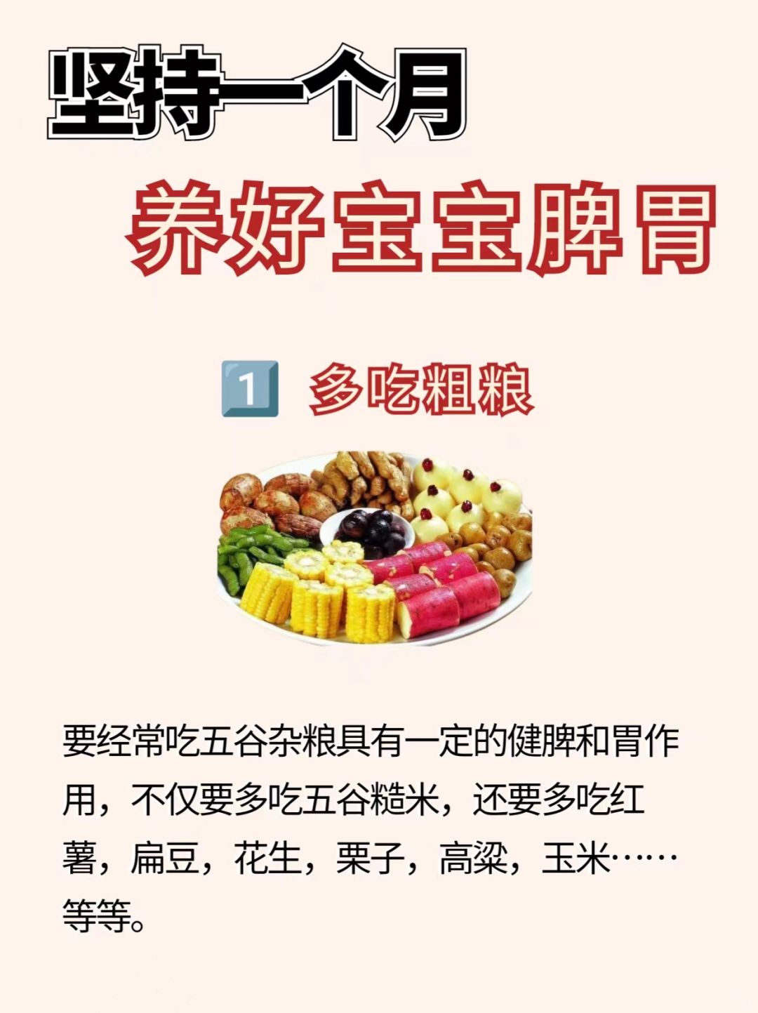 坚持一个月养好宝宝脾胃