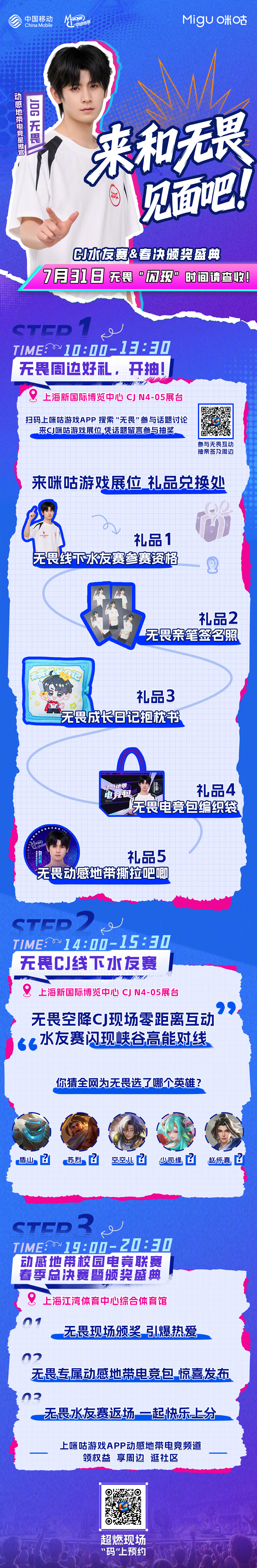 无畏NoFear#无畏上海水友赛倒计时2天# 马上要和无畏在上海见面咯～先把这份