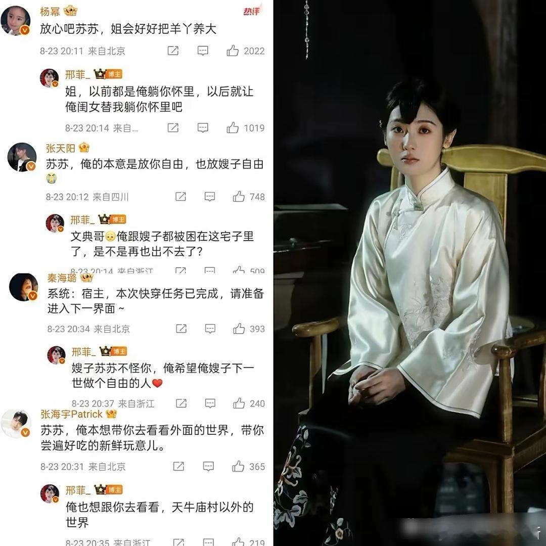 秦海璐，果然霸总文学和穿越小说看多了，竟然给邢菲这样的留言，原来她是有程序的啊！